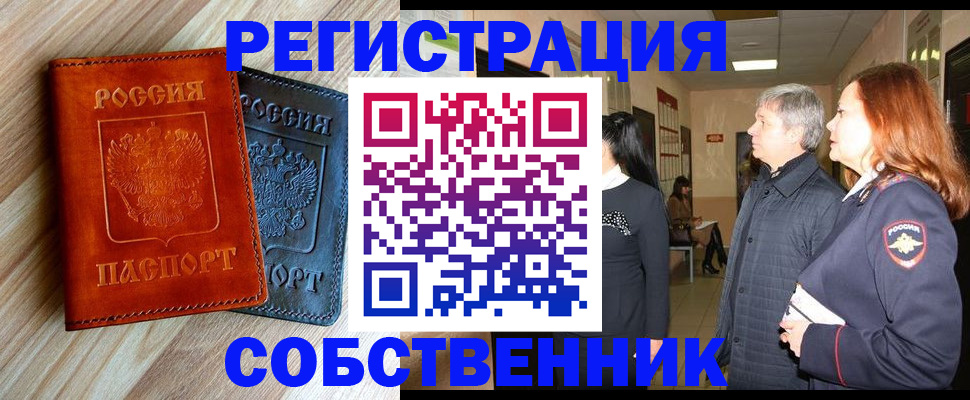 временная регистрация для школы в Набережных Челнах